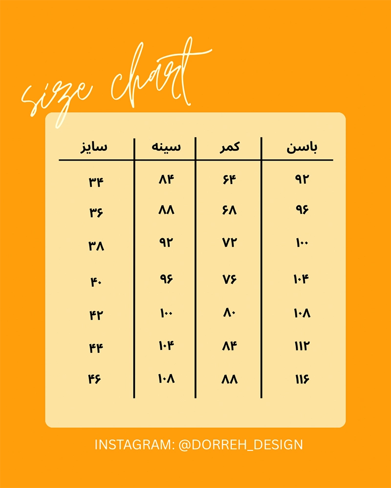 راهنمای انتخاب سایز